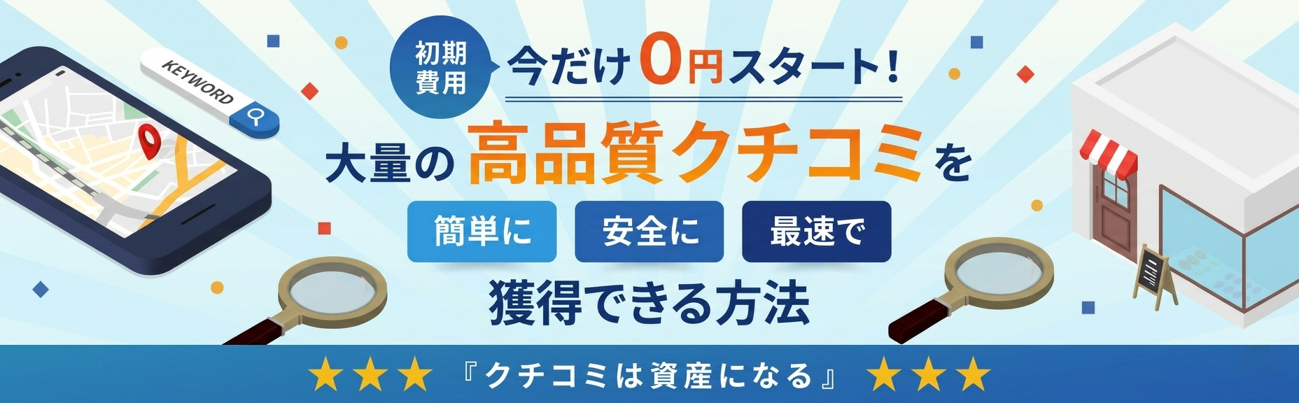 リプラク - 高品質クチコミを簡単に安全に最速で獲得できる方法